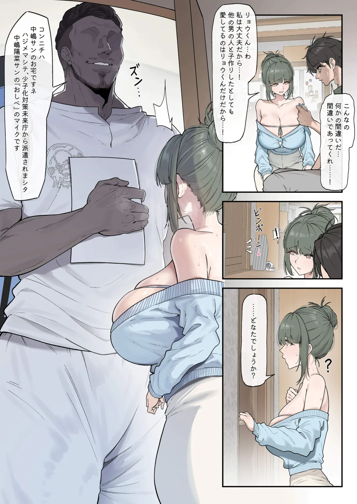 少子化対策未来庁 ━陽菜編━