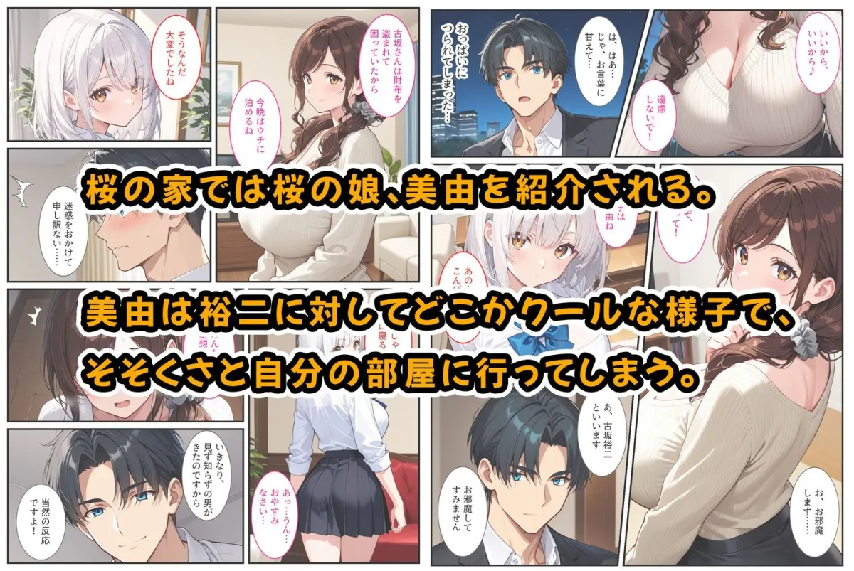 社畜のオレがエロすぎる爆乳母娘に拾われて人生変わりました! 社畜のオレがエロすぎる爆乳母娘に拾われて人生変わりました!