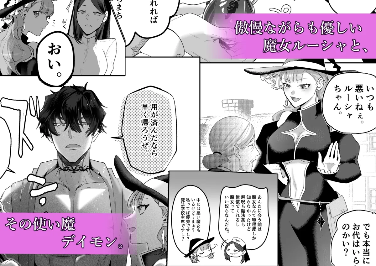 魔女と淫蕩の印 魔女と淫蕩の印