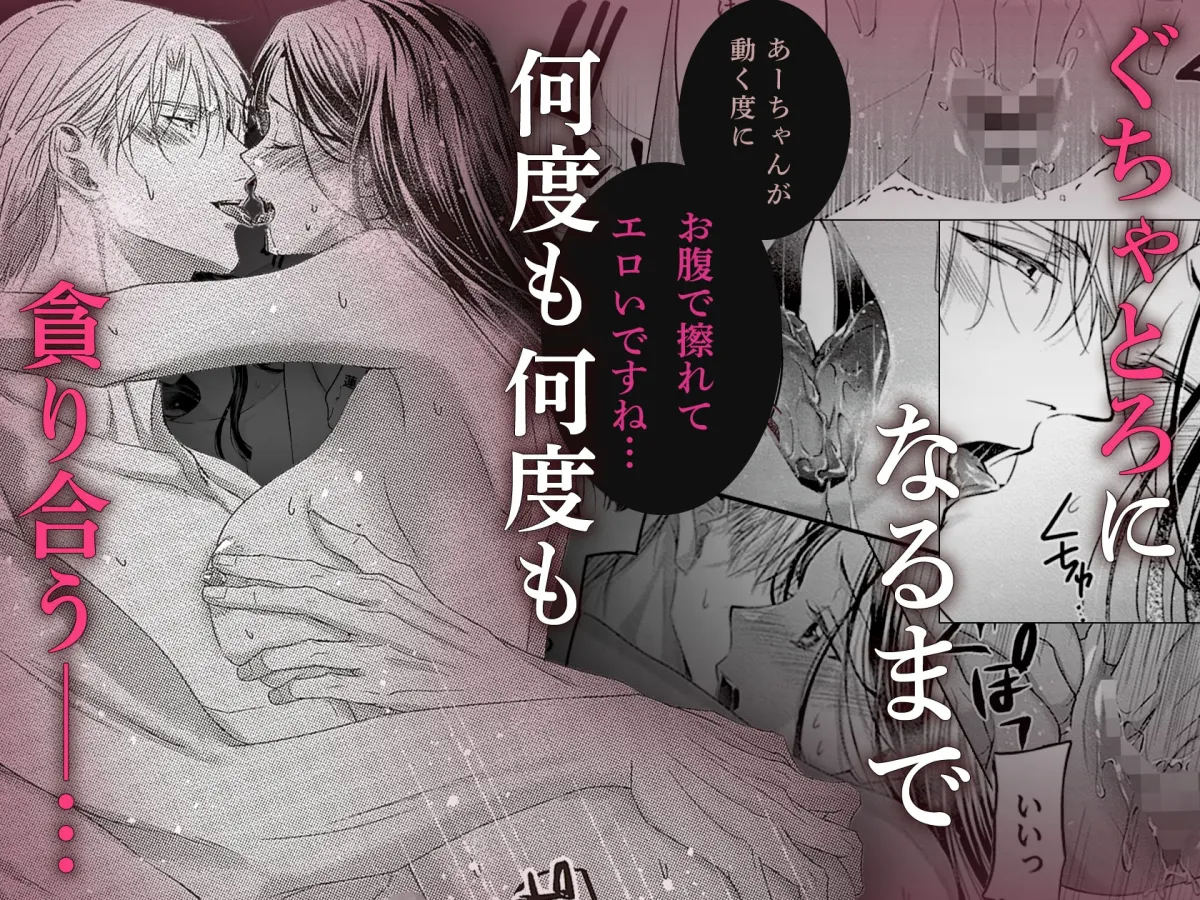 求愛婚 ~18年振りに再会した御曹司に毎晩イキすぎる程愛されています~ 求愛婚 ~18年振りに再会した御曹司に毎晩イキすぎる程愛されています~