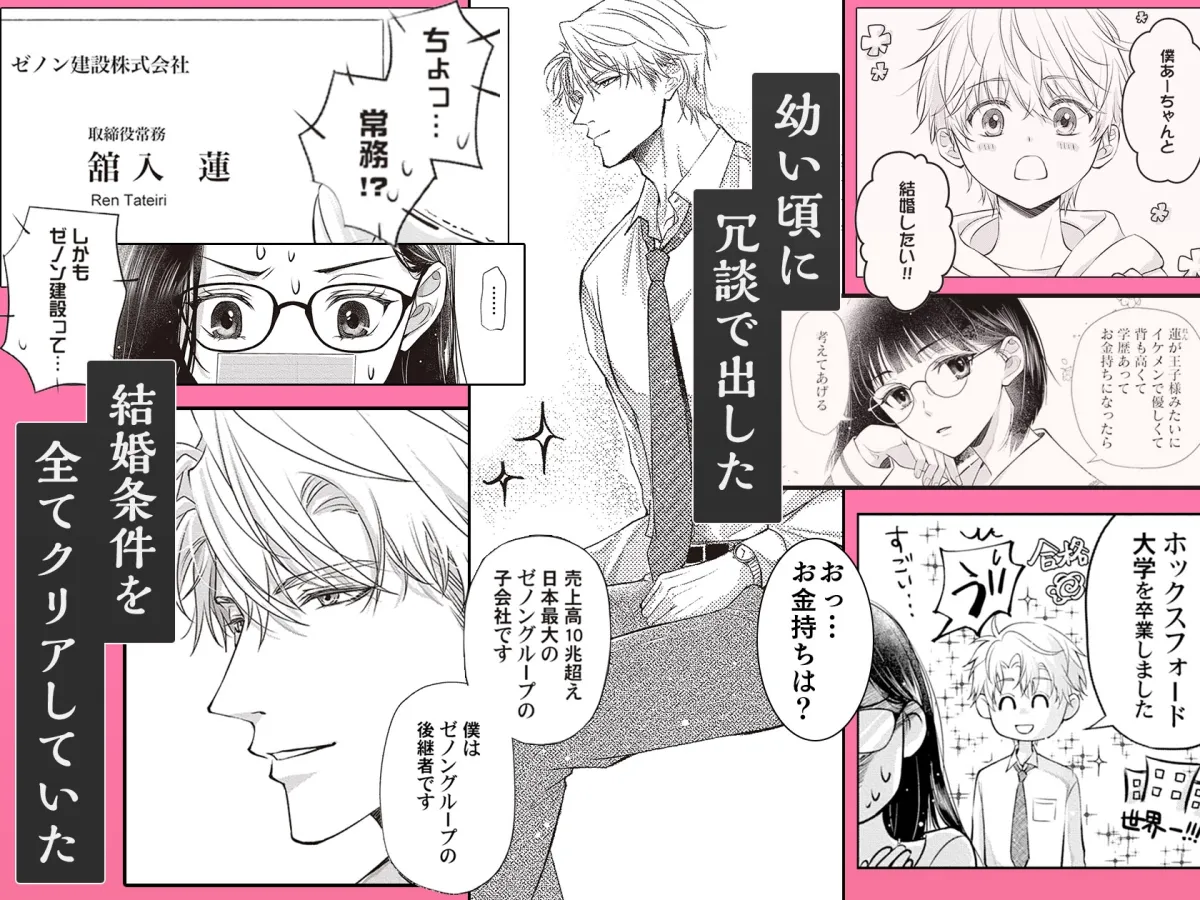 求愛婚 ~18年振りに再会した御曹司に毎晩イキすぎる程愛されています~ 求愛婚 ~18年振りに再会した御曹司に毎晩イキすぎる程愛されています~