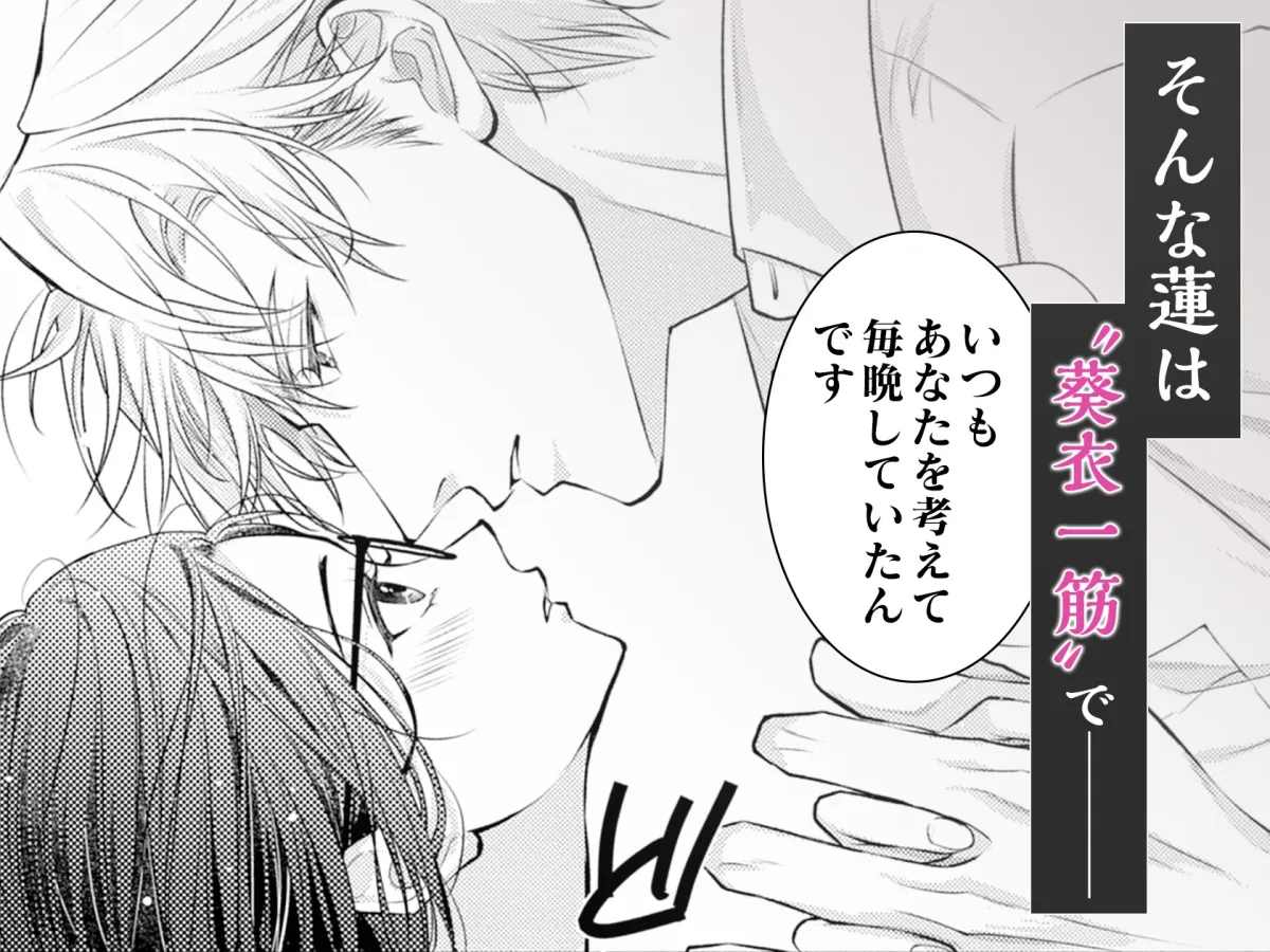 求愛婚 ~18年振りに再会した御曹司に毎晩イキすぎる程愛されています~ 求愛婚 ~18年振りに再会した御曹司に毎晩イキすぎる程愛されています~