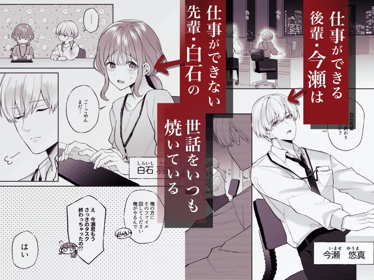 先輩、寝ている間に俺の女になってください