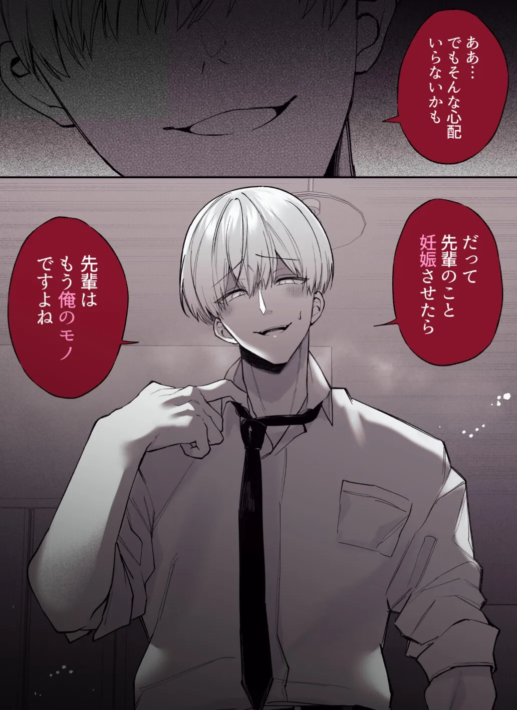 先輩、寝ている間に俺の女になってください