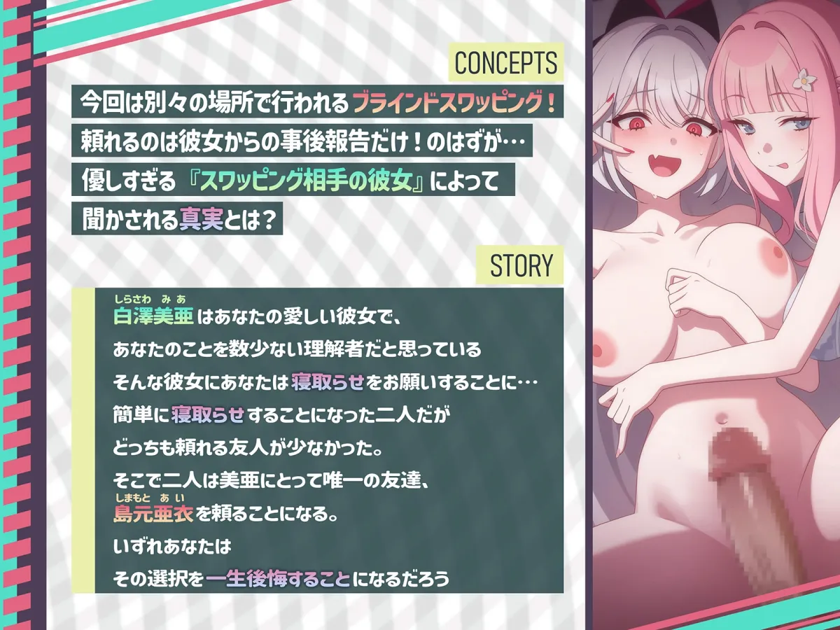 【スワッピングX寝取らせ報告】格差スワッピング!!~中二病彼女x委員長編ver.寝取らせ~