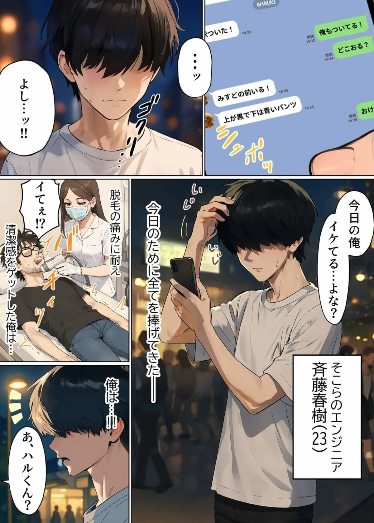 【実話】童貞マチアプ体験記!冴えないエンジニア(23)が愛を証明するまでwww 【実話】童貞マチアプ体験記!冴えないエンジニア(23)が愛を証明するまでwww