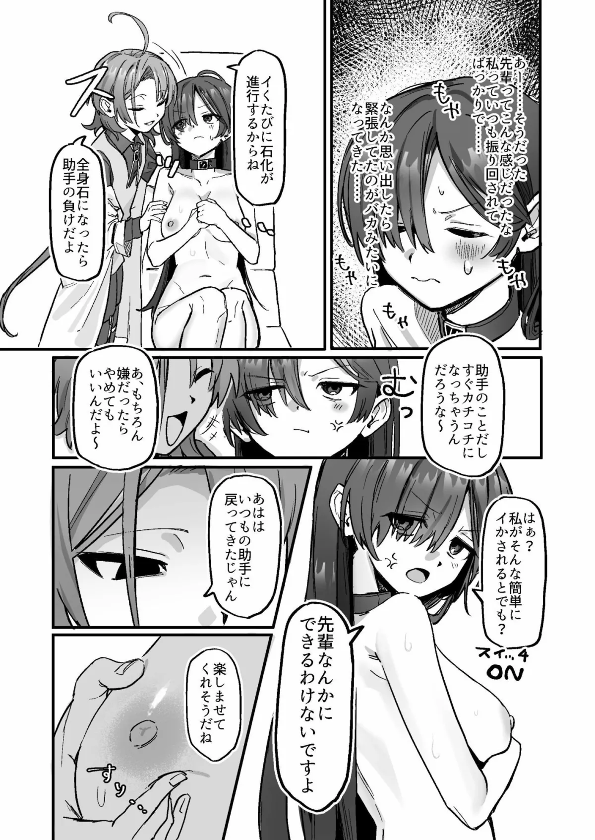 新人研修で快楽石化責め…ですか!? 新人研修で快楽石化責め…ですか!?