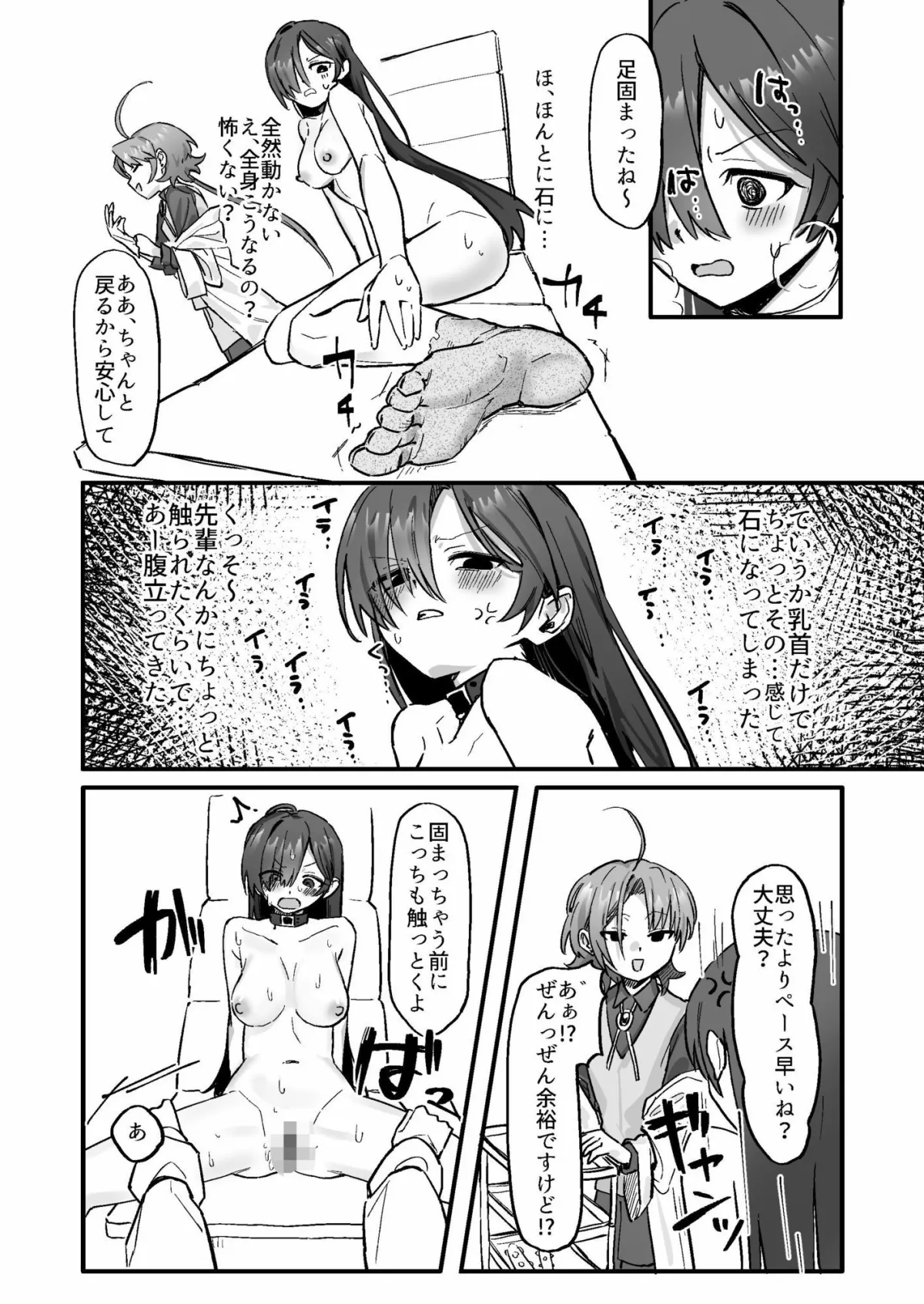 新人研修で快楽石化責め…ですか!? 新人研修で快楽石化責め…ですか!?