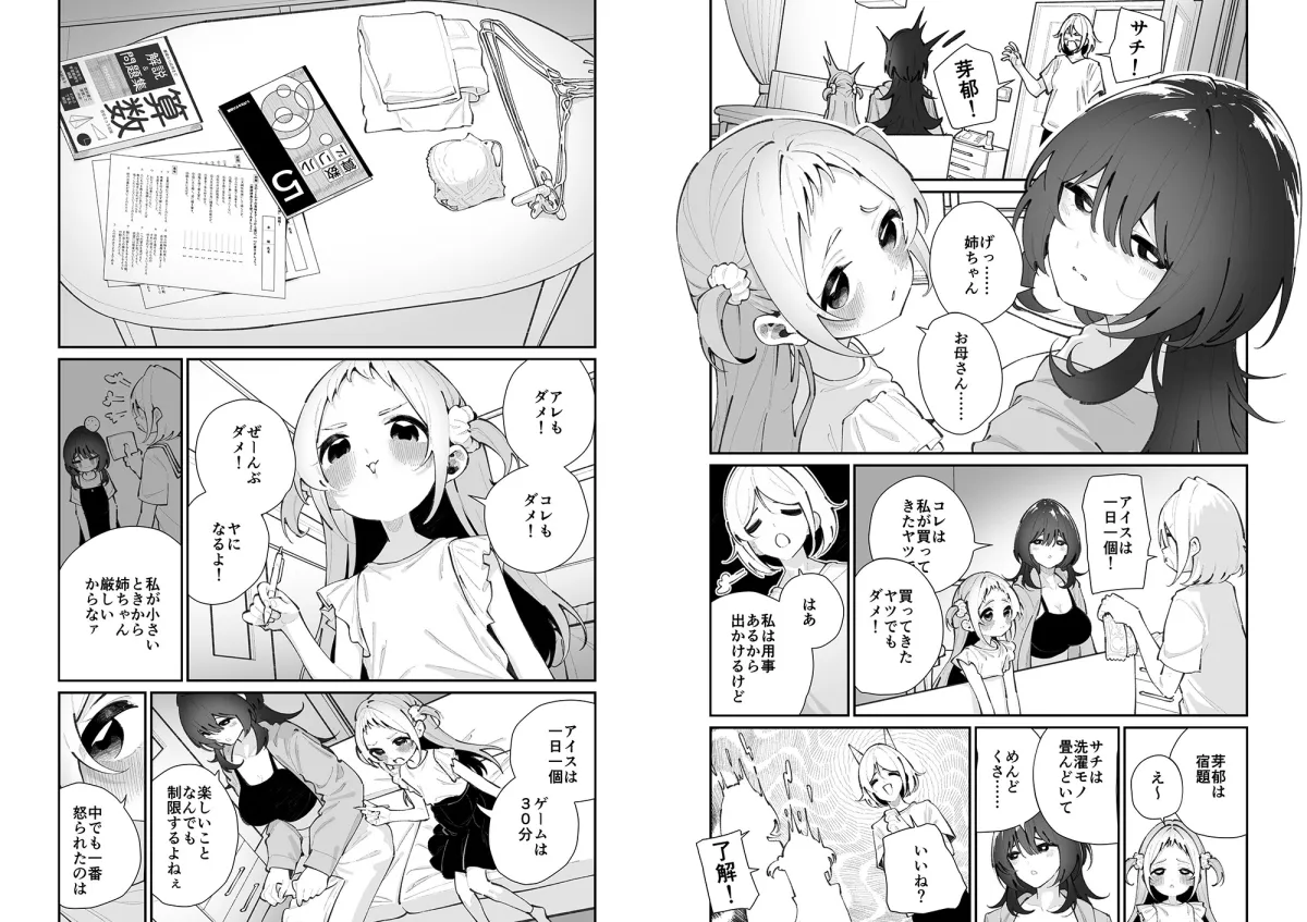 姪とイケナイこと