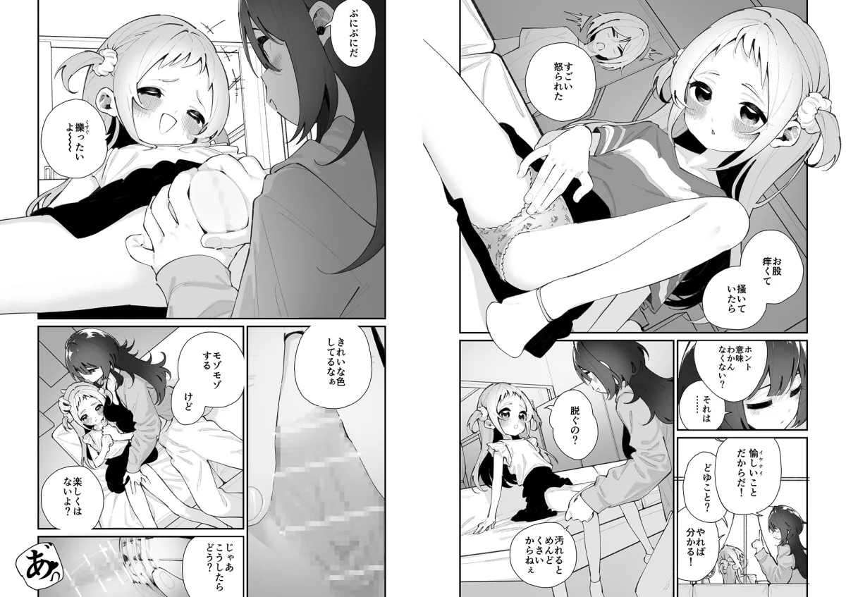 姪とイケナイこと