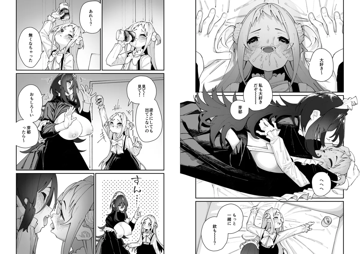 姪とイケナイこと