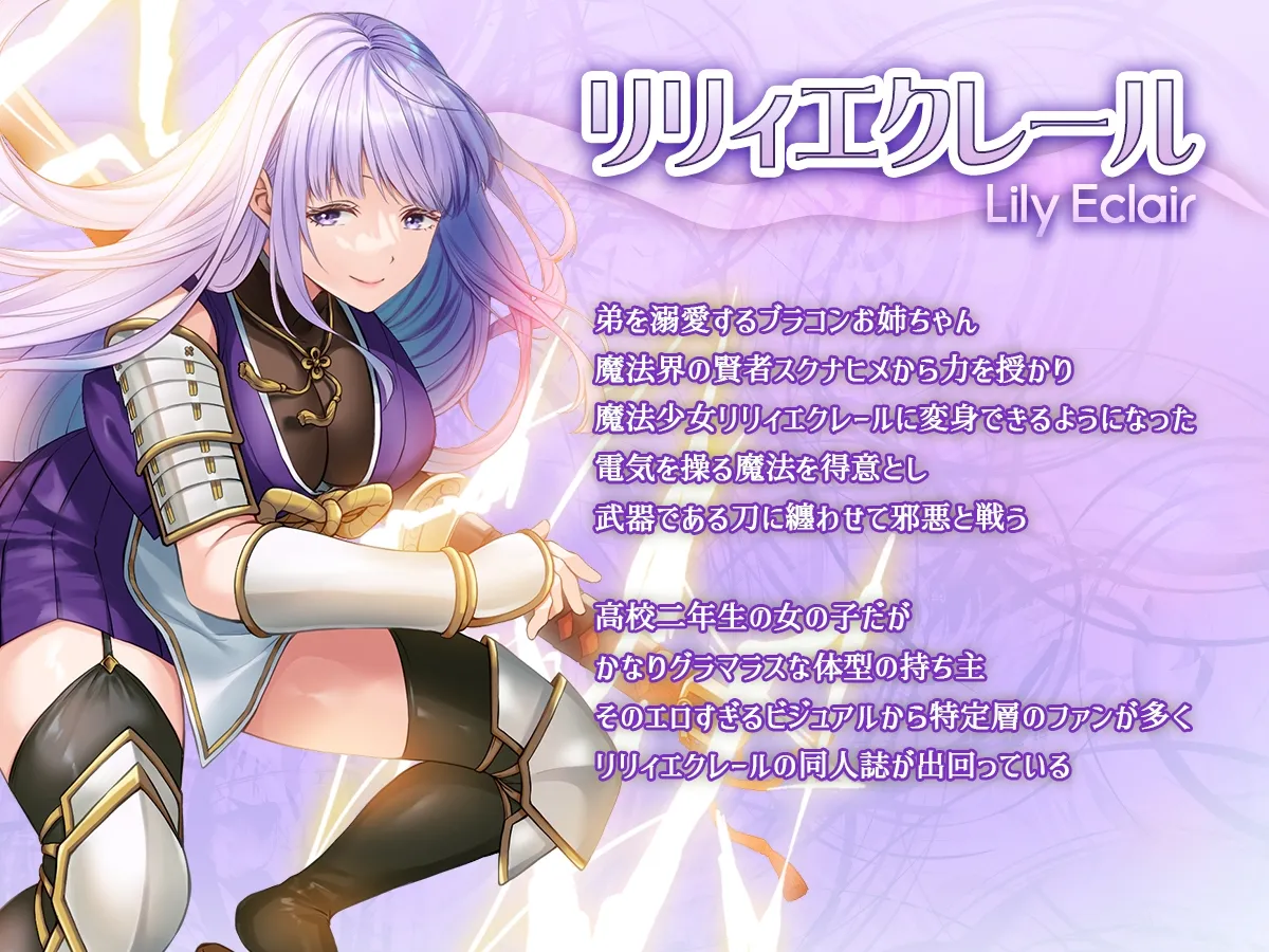 魔法少女セイントリリィ邪欲 ～巨乳魔法少女がオタクの性奴隷に堕ちるまで～