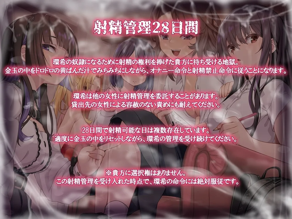 【7/3まで早期購入特典付属！】10時間OVERオナサポ！ 悪い女大集合！ 地獄の射精管理28日間