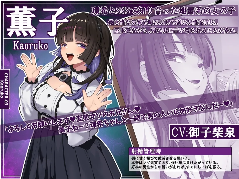 【7/3まで早期購入特典付属！】10時間OVERオナサポ！ 悪い女大集合！ 地獄の射精管理28日間