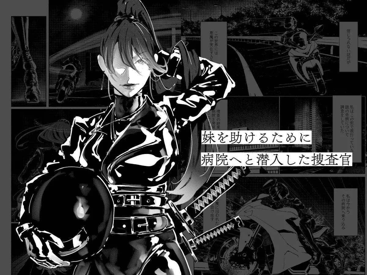 悪魔の調教 悪魔の調教