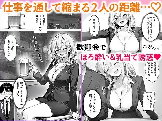 部下の人妻ギャル＜マイ＞の誘惑！寝取りSEXでイキまくり