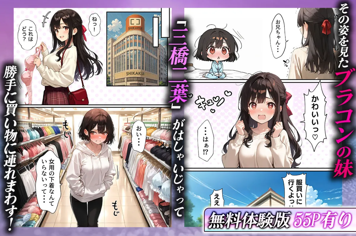 女体化したオレが清楚系ビッチの妹のせいでチャラ男に強制メス堕ち