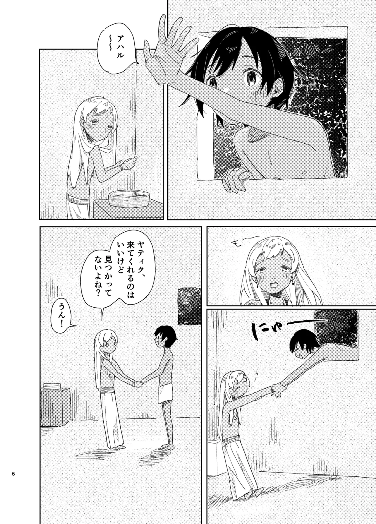 昼下がりの来訪