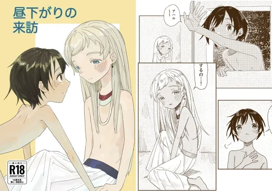 昼下がりの来訪