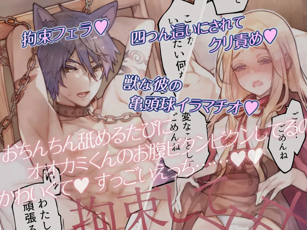 オオカミくんは赤ずきんちゃんを×××シタい