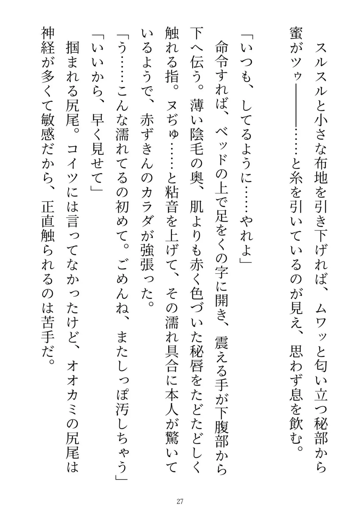 オオカミくんは赤ずきんちゃんを×××シタい