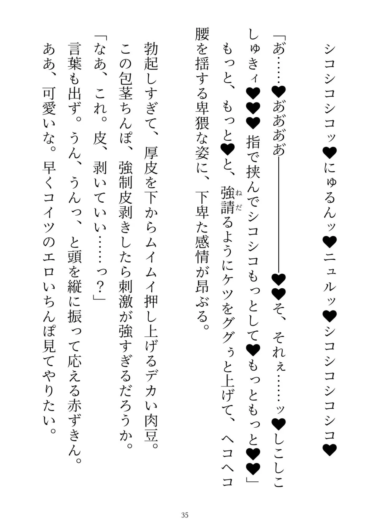 オオカミくんは赤ずきんちゃんを×××シタい