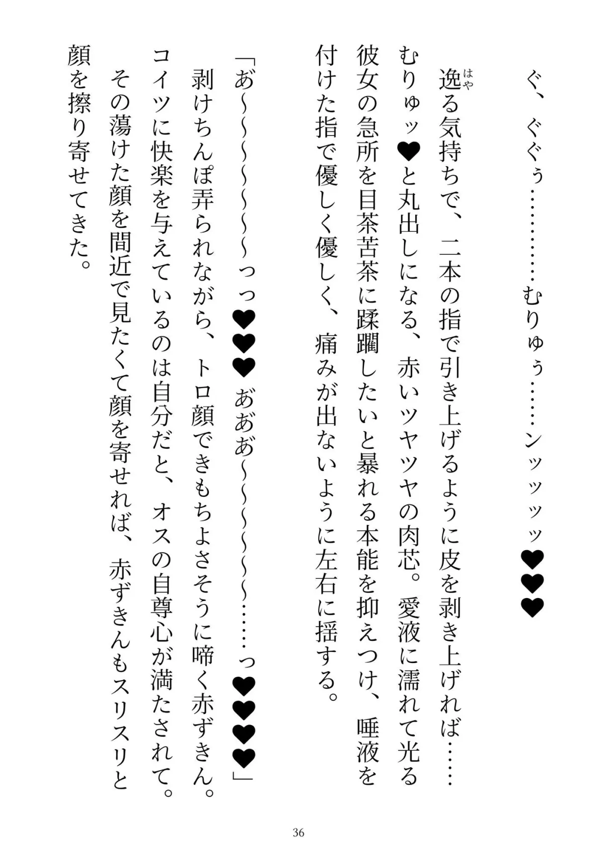 オオカミくんは赤ずきんちゃんを×××シタい