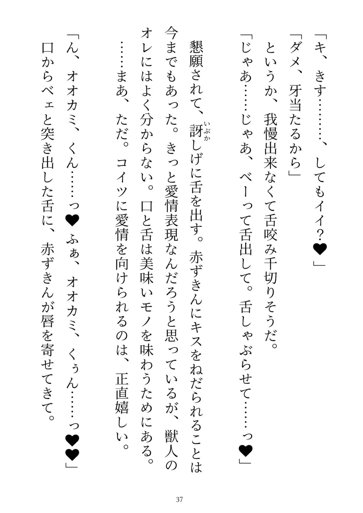 オオカミくんは赤ずきんちゃんを×××シタい