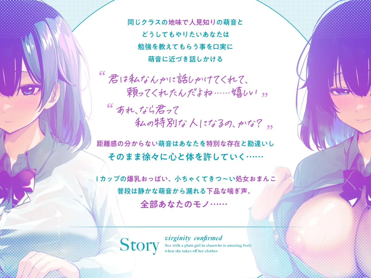 【早期購入EXトラック付き‼︎】処女確定‼︎脱いだら凄いクラスの地味な人見知りJKとの孕ませ学園性活  ~普段は静かな陰キャJKから漏れるお下品喘ぎ声~