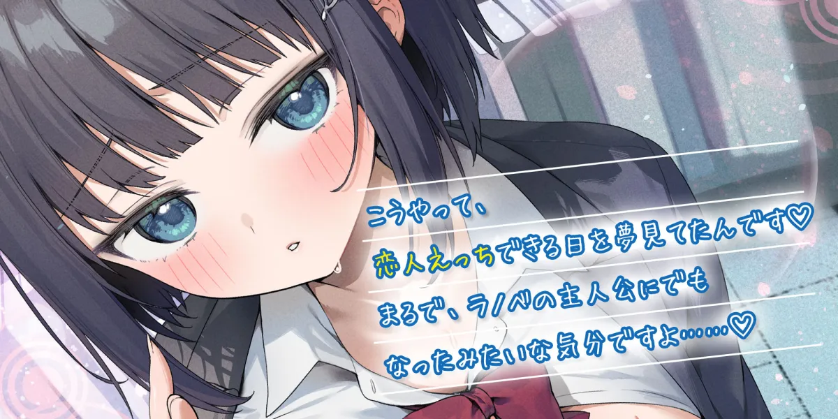 先輩とならエッチくらいまでは余裕ですけど〜脈なしアピールしてくるチョロ後輩と恋人みたいな交尾してみたら即落ち甘えん坊まんこになった話〜 先輩とならエッチくらいまでは余裕ですけど〜脈なしアピールしてくるチョロ後輩と恋人みたいな交尾してみたら即落ち甘えん坊まんこになった話〜