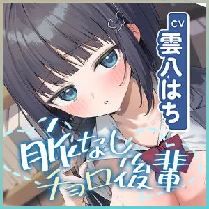 先輩とならエッチくらいまでは余裕ですけど〜脈なしアピールしてくるチョロ後輩と恋人みたいな交尾してみたら即落ち甘えん坊まんこになった話〜 先輩とならエッチくらいまでは余裕ですけど〜脈なしアピールしてくるチョロ後輩と恋人みたいな交尾してみたら即落ち甘えん坊まんこになった話〜