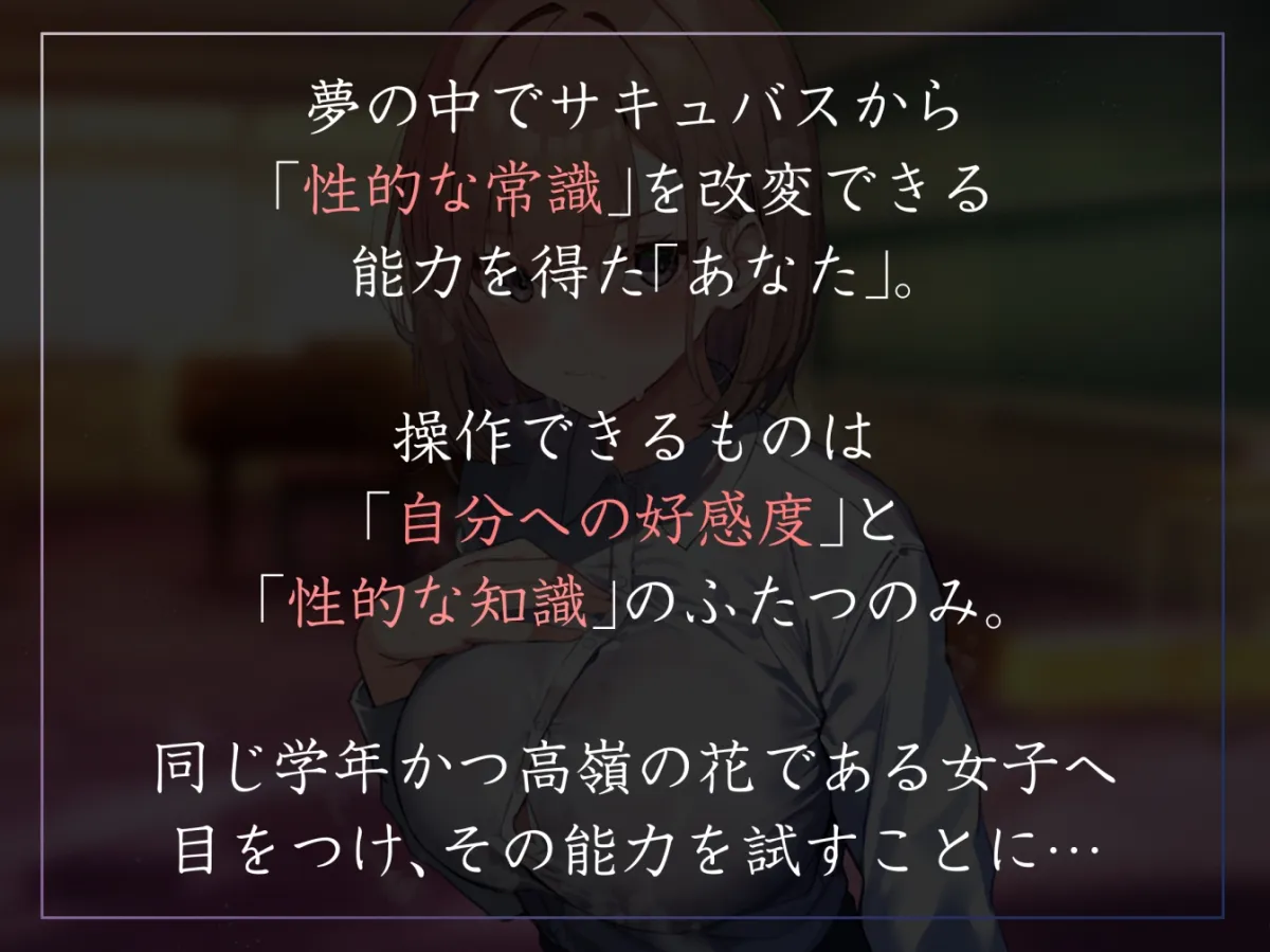 【常識改変特化】同じ学年の高嶺の花な美少女に常識改変◯眠をかけ、性格そのままに性処理奉仕を義務と思わせて学園で生コキオナホ係へ【おまけトラック“のみ”オホ声】