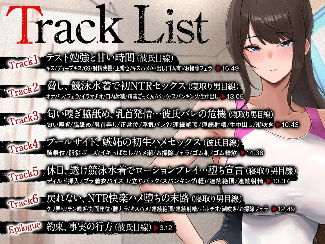 【オホ声】部長NTR ~水泳部エースの彼女が絶倫不良のオナホに堕ちる話~ 【オホ声】部長NTR ~水泳部エースの彼女が絶倫不良のオナホに堕ちる話~