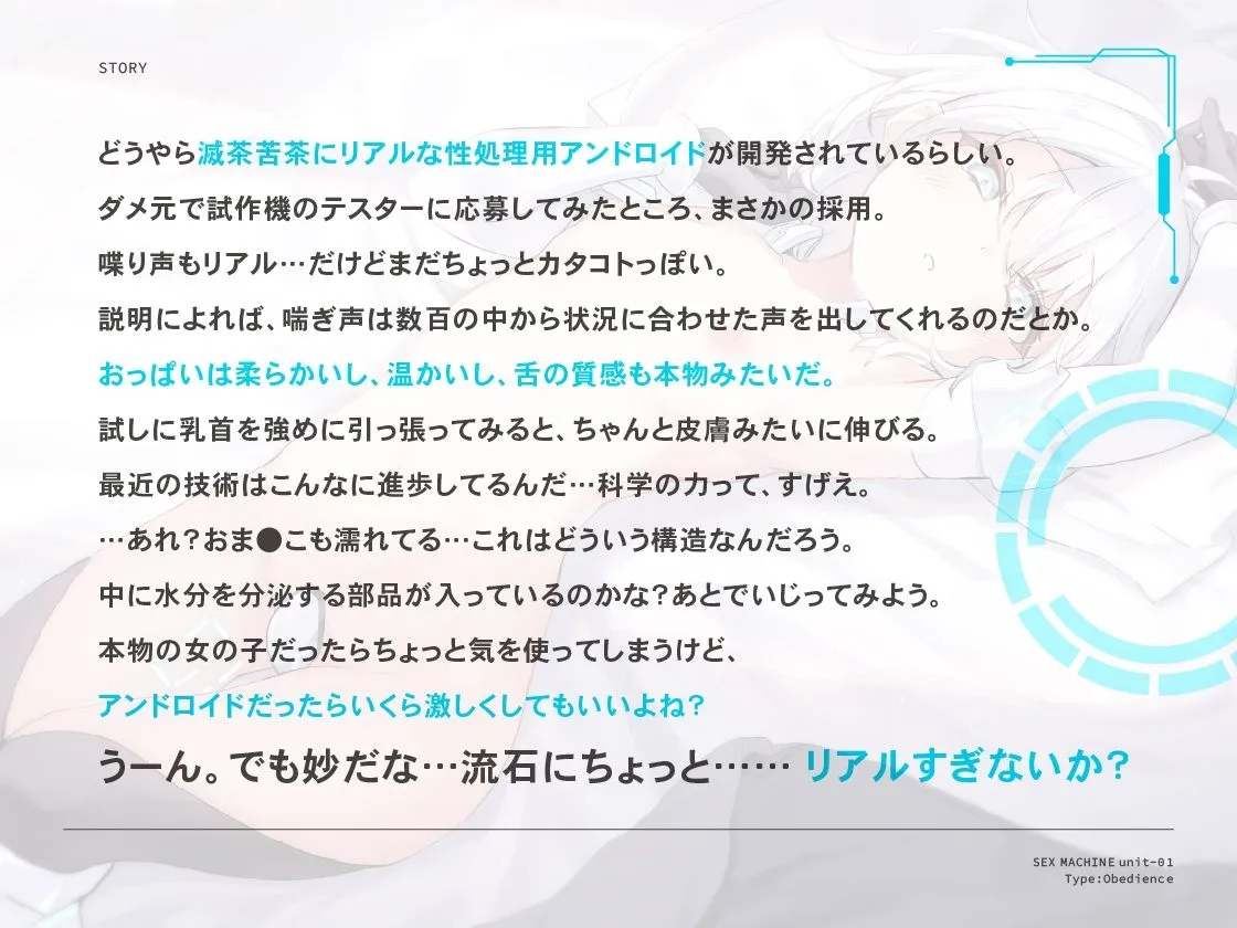 セックスマシーン1号:従順型 〜リアルすぎて怪しいセクサロイドが我が家に届きました〜
