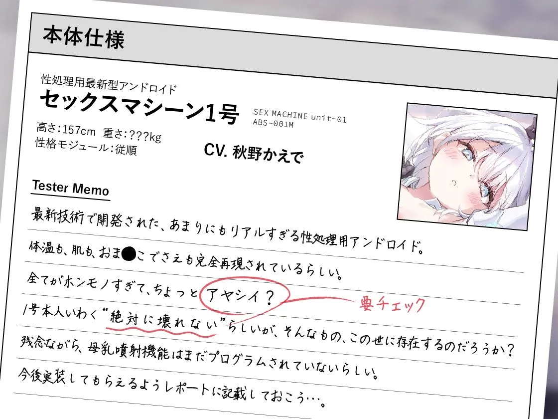 セックスマシーン1号:従順型 〜リアルすぎて怪しいセクサロイドが我が家に届きました〜