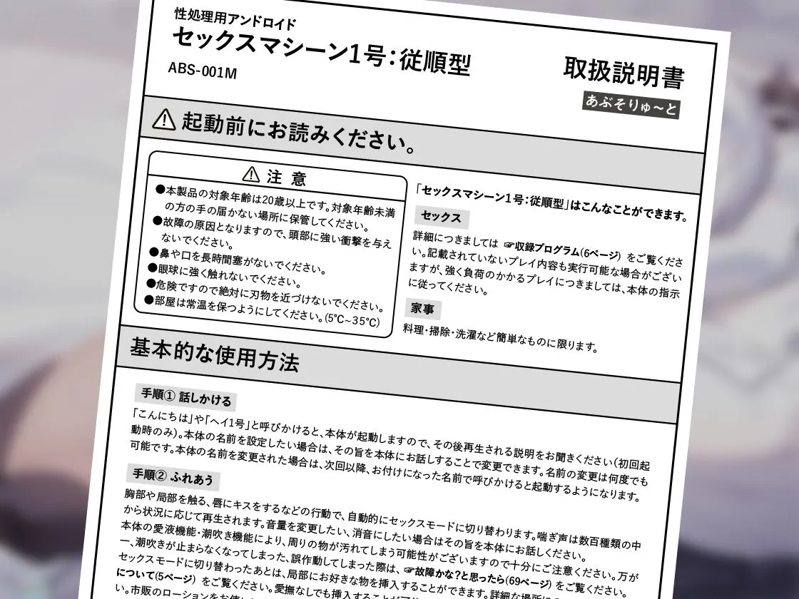 セックスマシーン1号:従順型 〜リアルすぎて怪しいセクサロイドが我が家に届きました〜