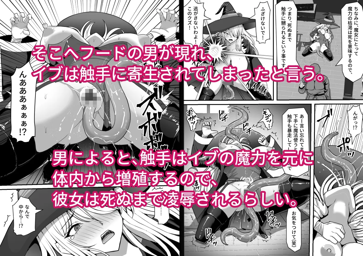 魔女が触手に寄生され触手を出産しまくる話