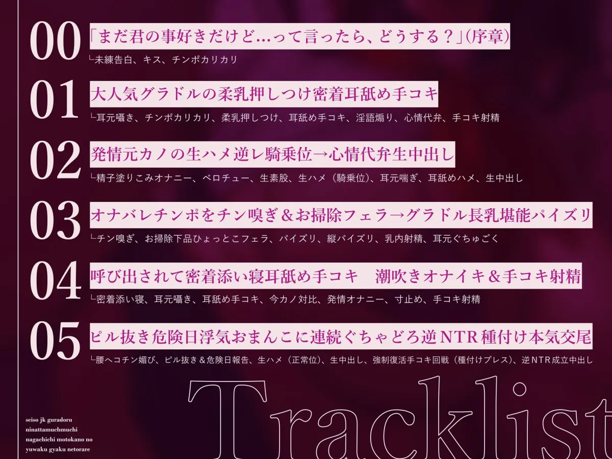 【背徳逆NTR/期間限定差分イラスト付き】清楚JKグラドルになったムチムチ長乳元カノの誘惑逆NTR〜彼女に内緒の極上背徳浮気生交尾〜【KU100】