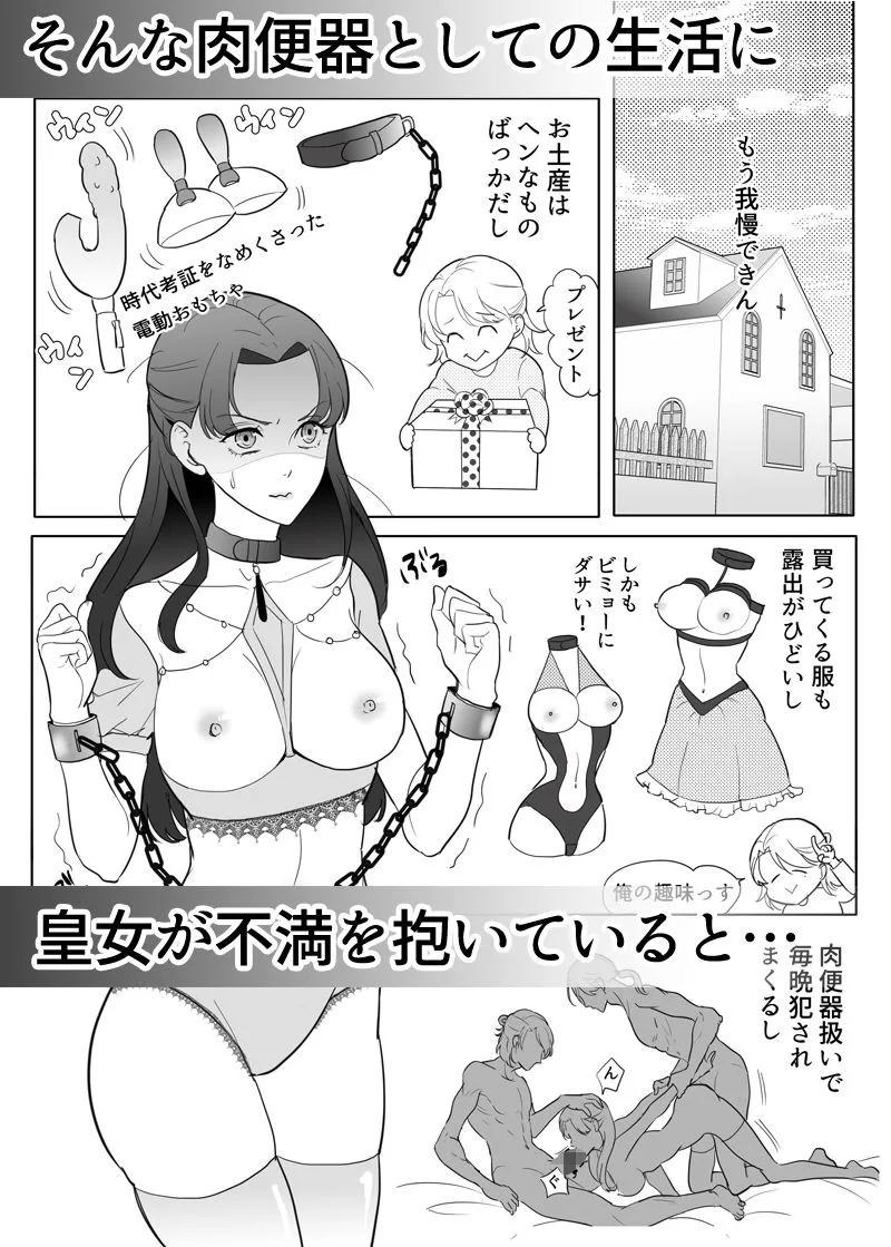 忠実?な騎士兄弟は傲慢皇女様を肉便器にしたい-(2)-皇女脱走編 忠実?な騎士兄弟は傲慢皇女様を肉便器にしたい-(2)-皇女脱走編