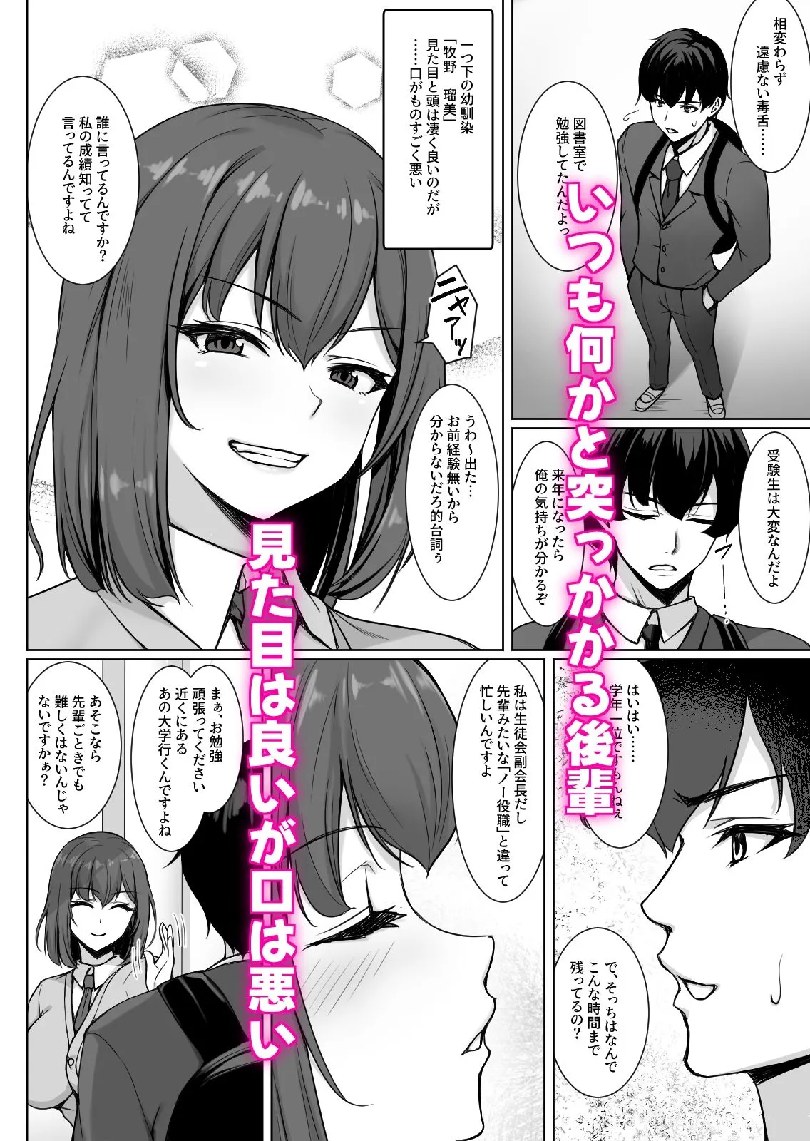 生意気な後輩は邪魔ばかりしてくる 生意気な後輩は邪魔ばかりしてくる