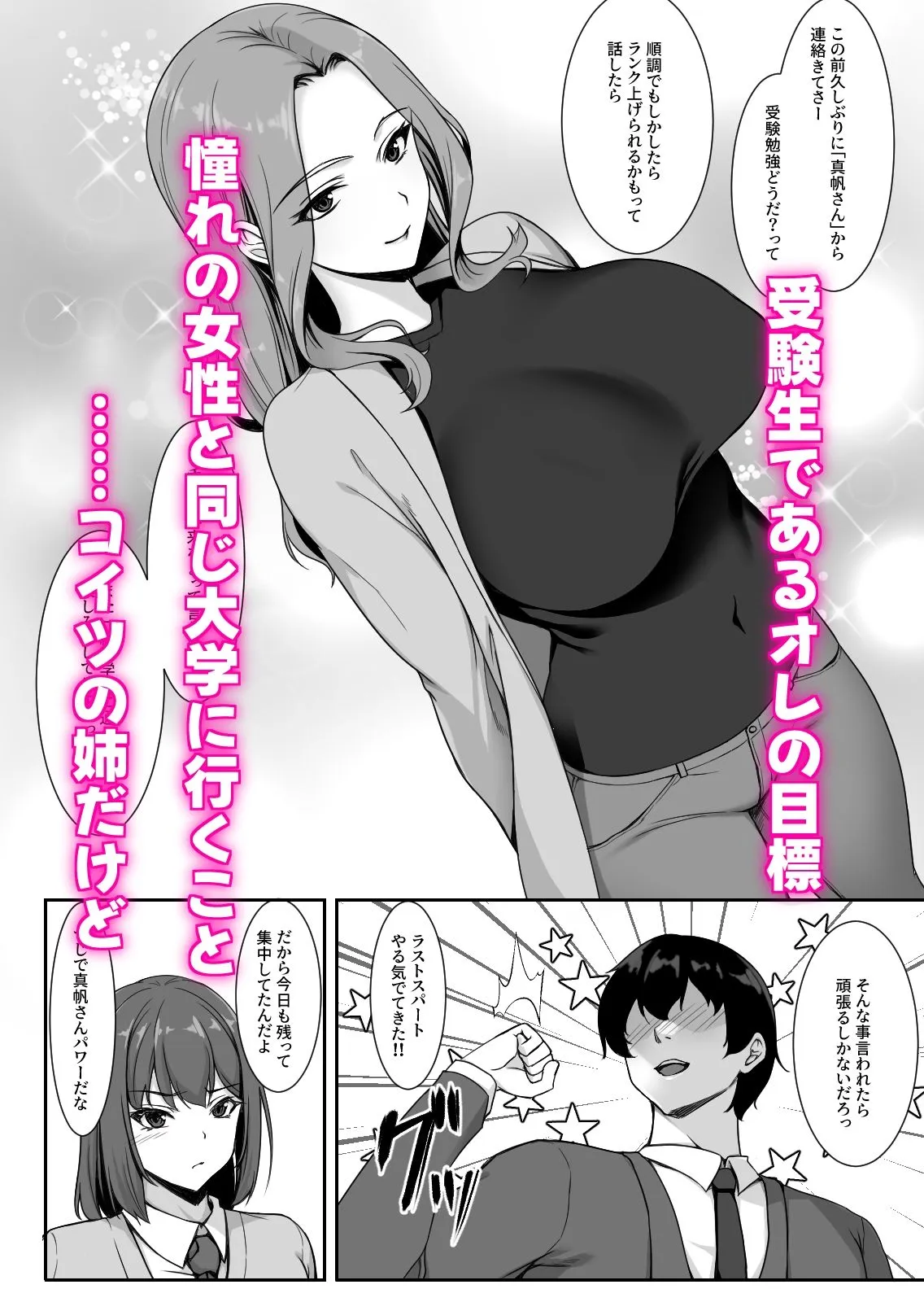 生意気な後輩は邪魔ばかりしてくる 生意気な後輩は邪魔ばかりしてくる