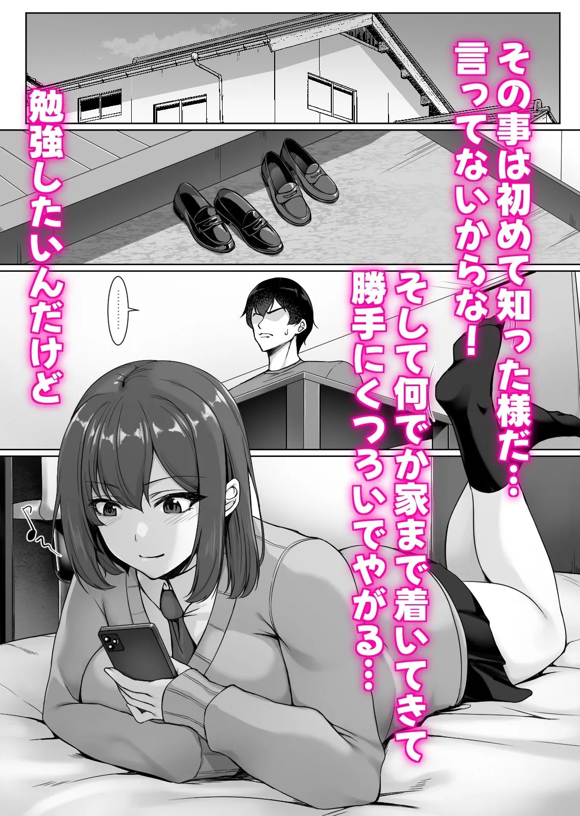 生意気な後輩は邪魔ばかりしてくる 生意気な後輩は邪魔ばかりしてくる