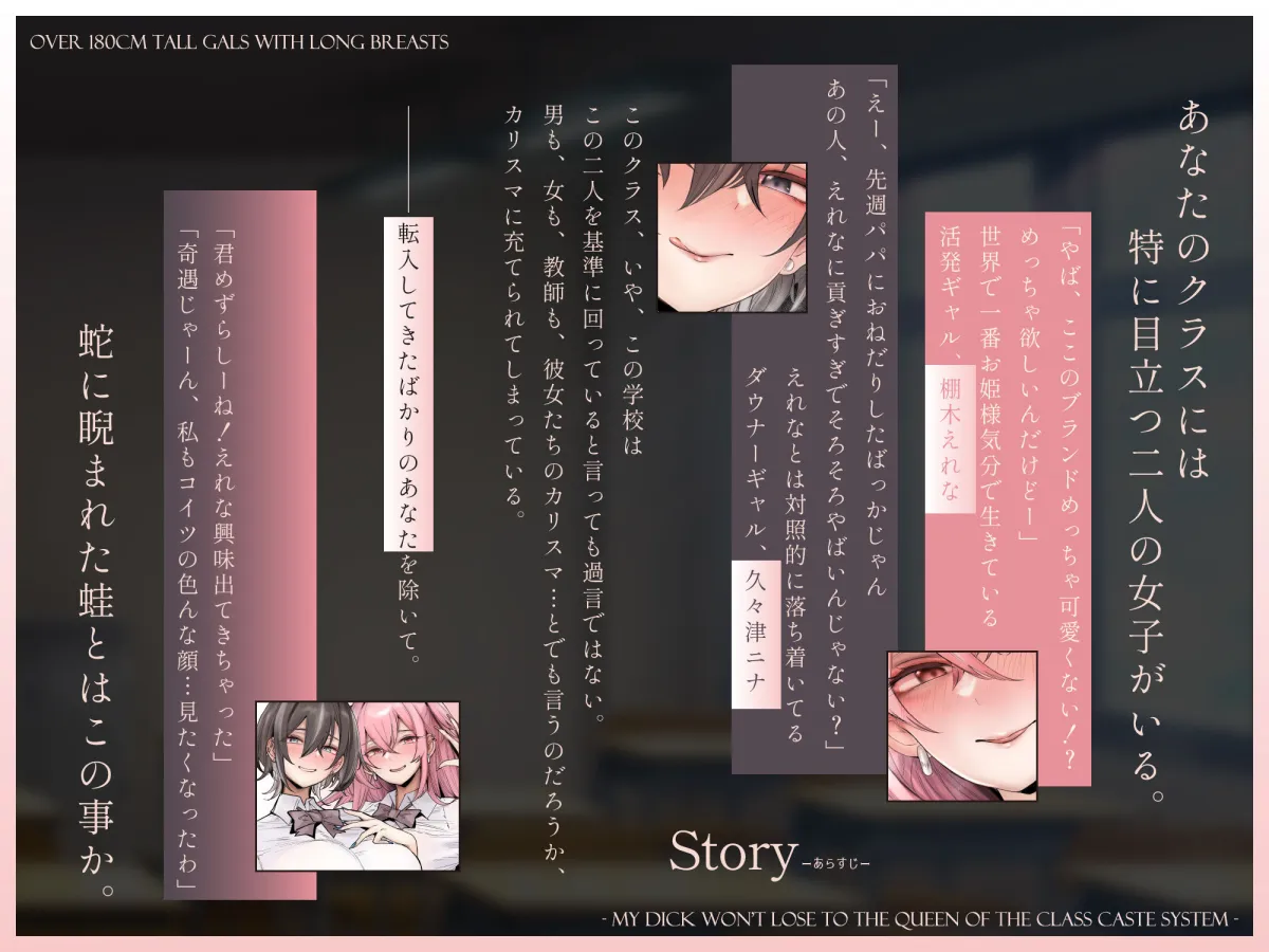 【1.5周年記念100円＆CG同時発売】180cm越え長乳高身長ギャルズ〜僕のおちんぽはクラスのカースト女王になんて負けない〜【KU100】