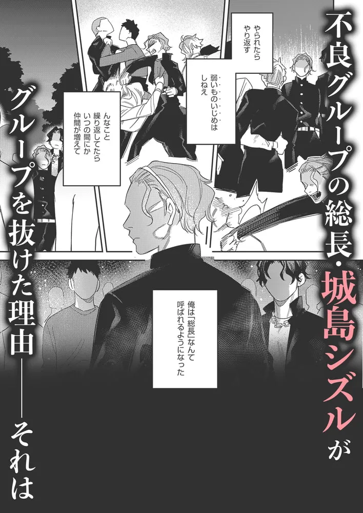 純情ヤンキーはマジメ先生を振り向かせたい【R18版】