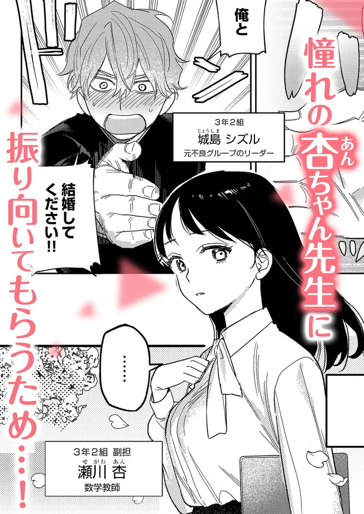 純情ヤンキーはマジメ先生を振り向かせたい【R18版】