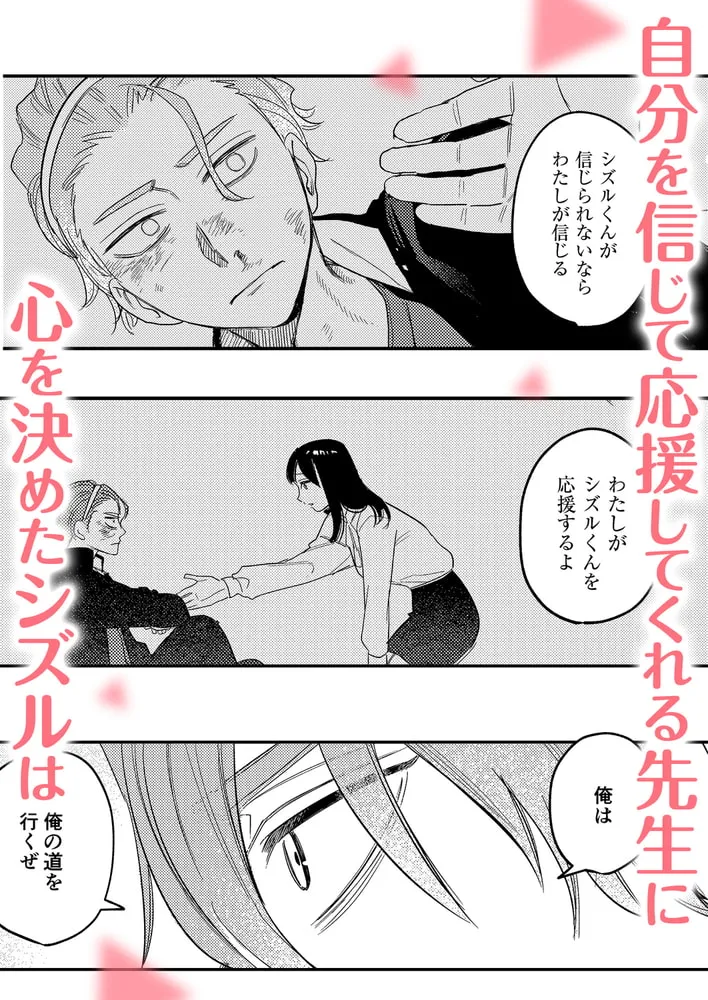 純情ヤンキーはマジメ先生を振り向かせたい【R18版】