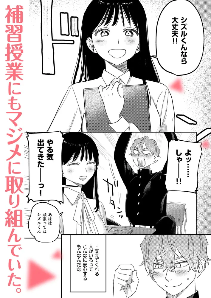 純情ヤンキーはマジメ先生を振り向かせたい【R18版】