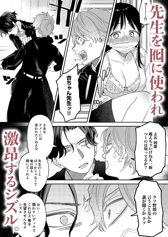 純情ヤンキーはマジメ先生を振り向かせたい【R18版】