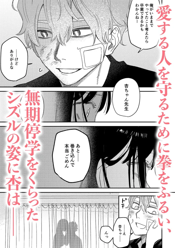 純情ヤンキーはマジメ先生を振り向かせたい【R18版】