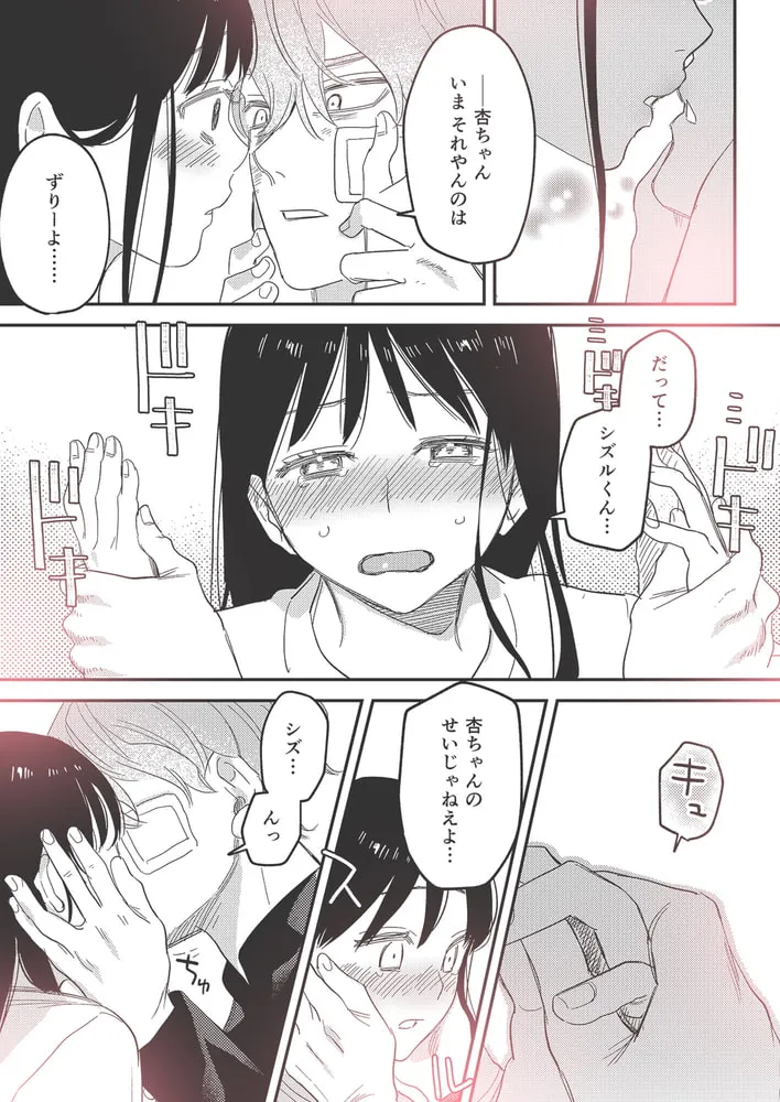 純情ヤンキーはマジメ先生を振り向かせたい【R18版】